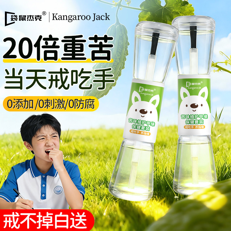 青少年苦甲水儿童咬指甲中大童戒吃手神器苦味防啃纠正成人初中生