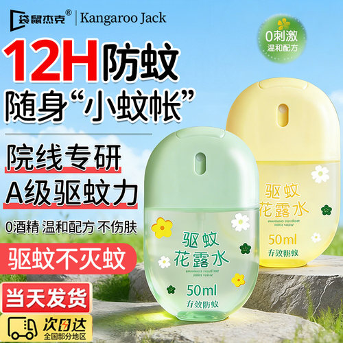 【明星推荐】驱蚊喷雾儿童专用