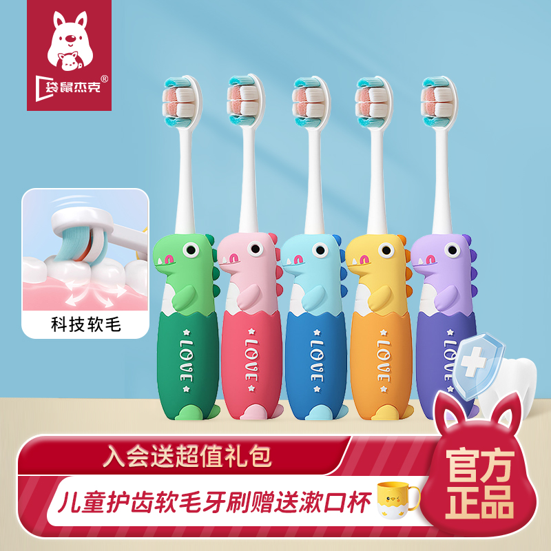 【热销活动价】儿童软毛恐龙牙刷