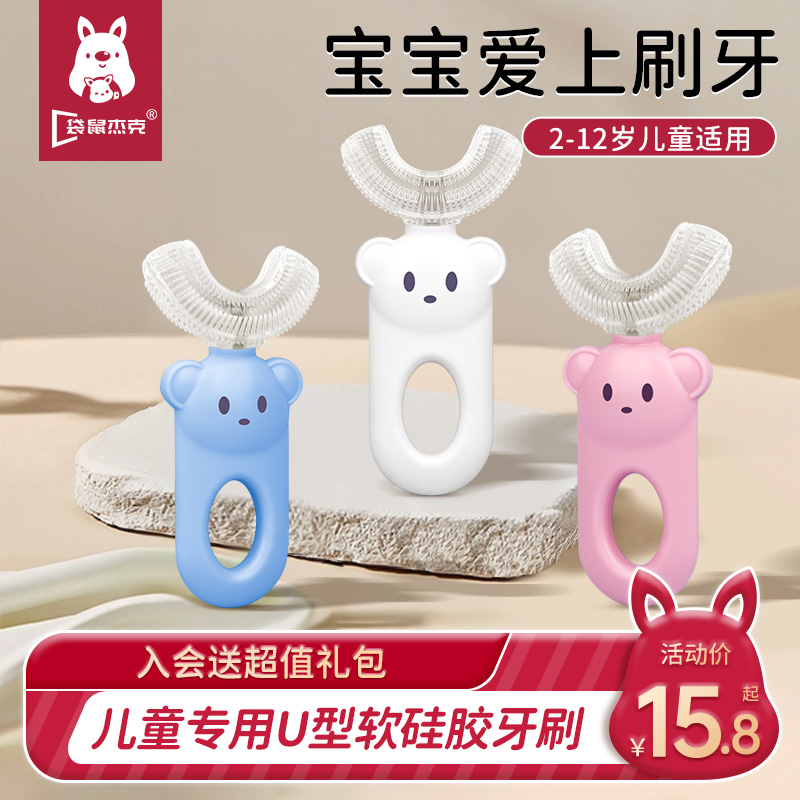 婴幼儿童牙刷u型宝宝小孩0到3到6一12岁软毛u形刷牙神器 牙膏硅胶