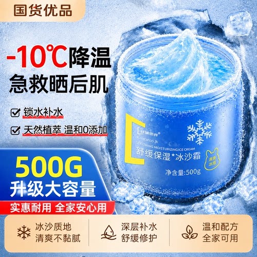 明星推荐】儿童冰沙霜大容量500g
