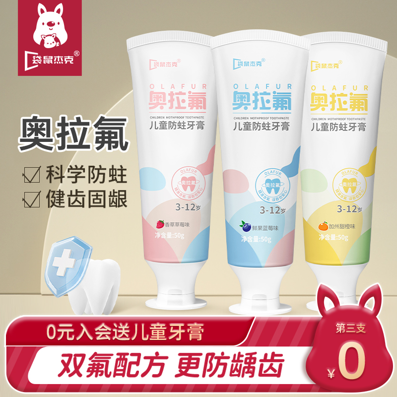 【李佳琪推薦】兒童牙膏含奧拉氟