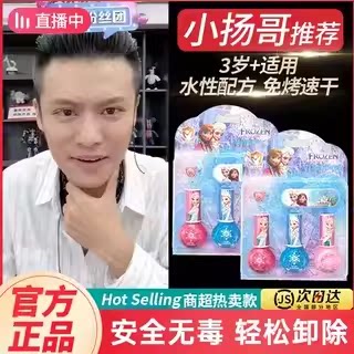 冰雪奇缘迪士尼美甲贴彩妆玩具指甲贴指甲油儿童无毒无味女孩套装