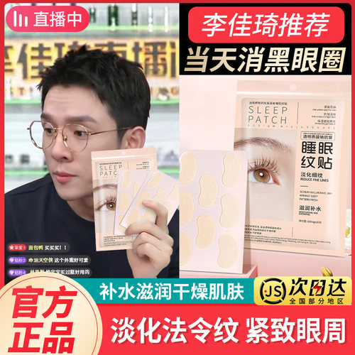 【韩星同款】睡眠纹贴眼膜
