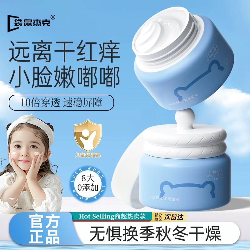 儿童面霜秋冬季宝宝霜干燥滋润补水保湿新生婴儿专用润肤护肤面霜