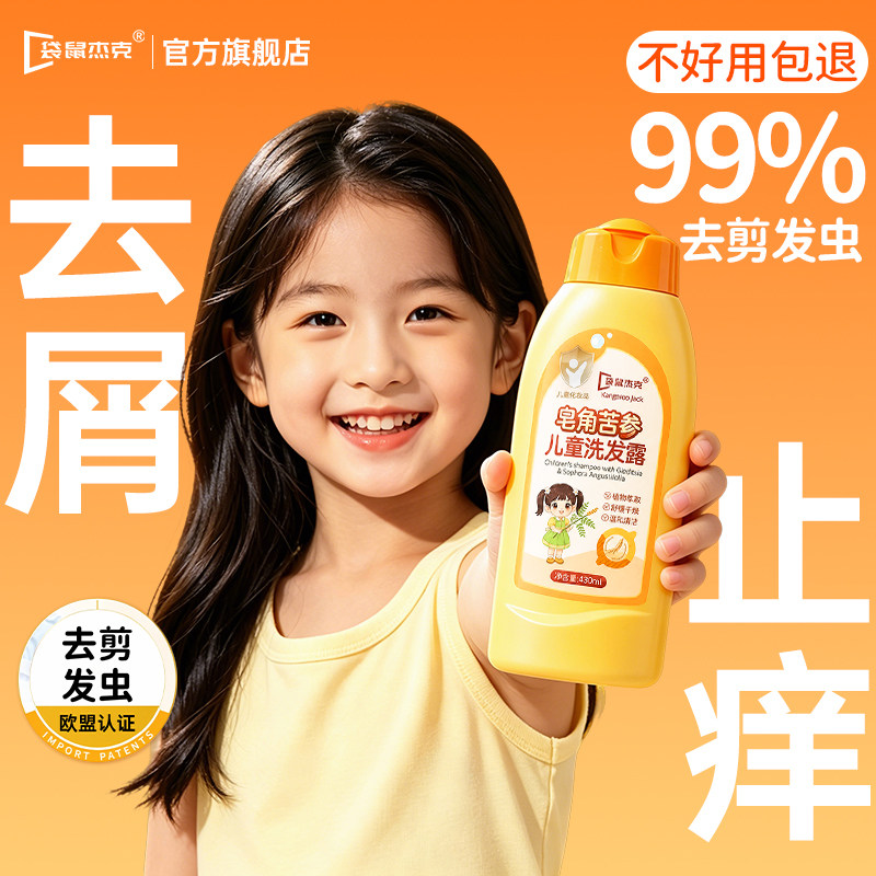 【明星推荐】去剪发虫儿童洗发水