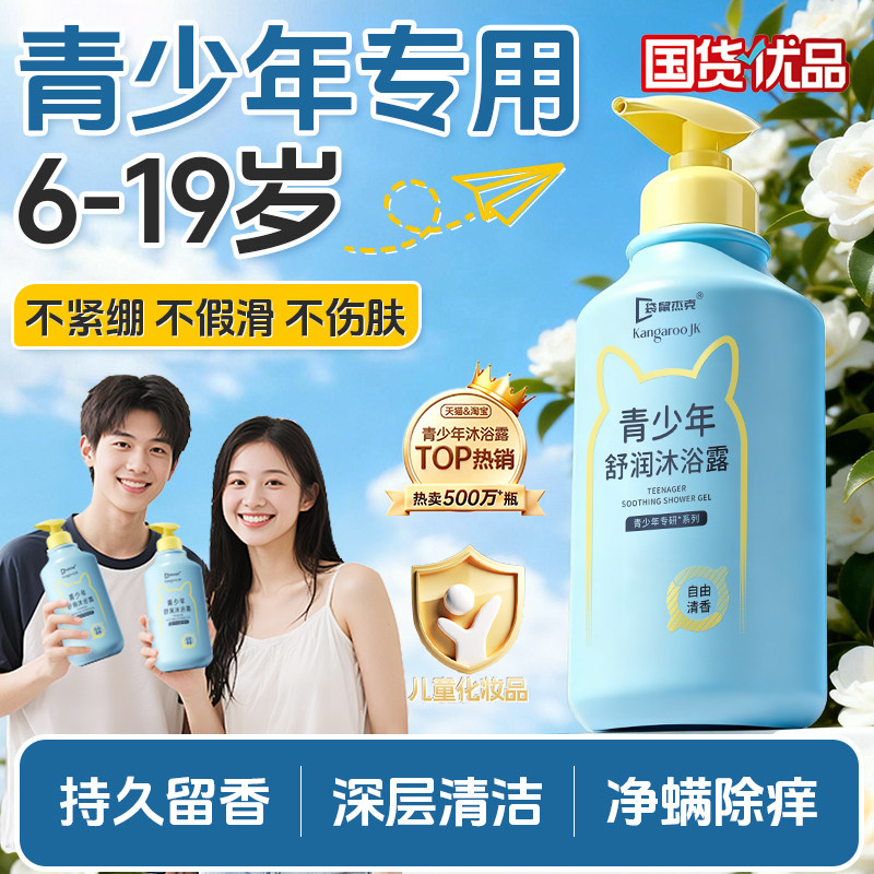 青少年沐浴露学生专用清洁后背祛痘除螨青春期专研沐浴乳男孩女孩,婴童洗护,沐浴乳/沐浴露,淘宝优惠券,粉丝福利购,淘宝优惠卷