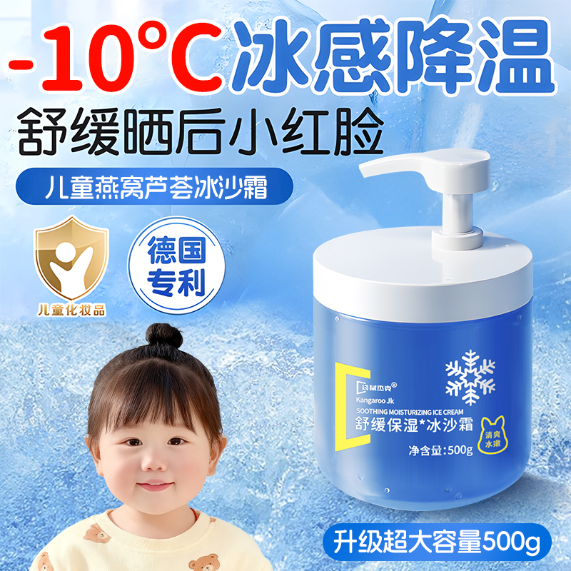 央ma推荐N0.1』儿童保湿冰沙面霜