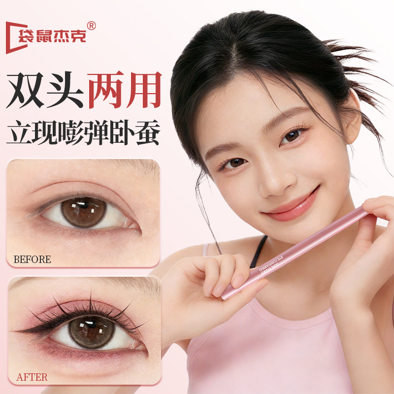 双头卧蚕笔防水脱妆自然不晕染提亮高光阴影二合一持久化妆师专用,彩妆/香水/美妆工具,卧蚕笔,淘宝优惠券,粉丝福利购,淘宝优惠卷
