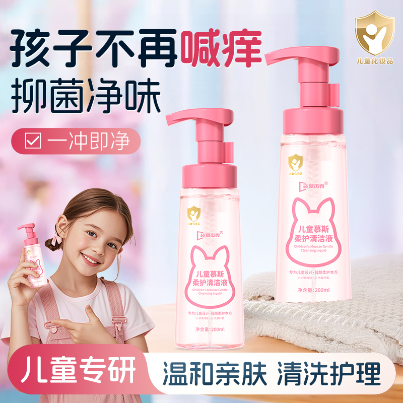 胖東來爆款』私處抑菌清洗液NO.1