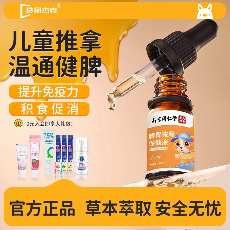 儿童按摩精油推拿温通健脾精油小儿推拿按摩肠胃腹泻咳嗽风寒专用