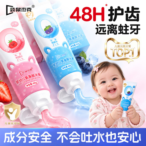 【口腔推荐】婴童无氟氨基酸牙膏