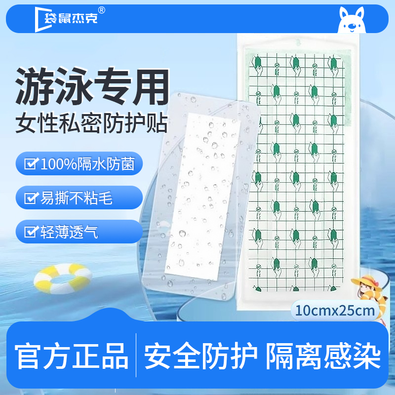 孫揚推薦』醫用防感染防水貼N0.1