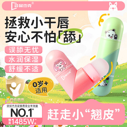 【明星推荐】儿童润唇膏补水保湿