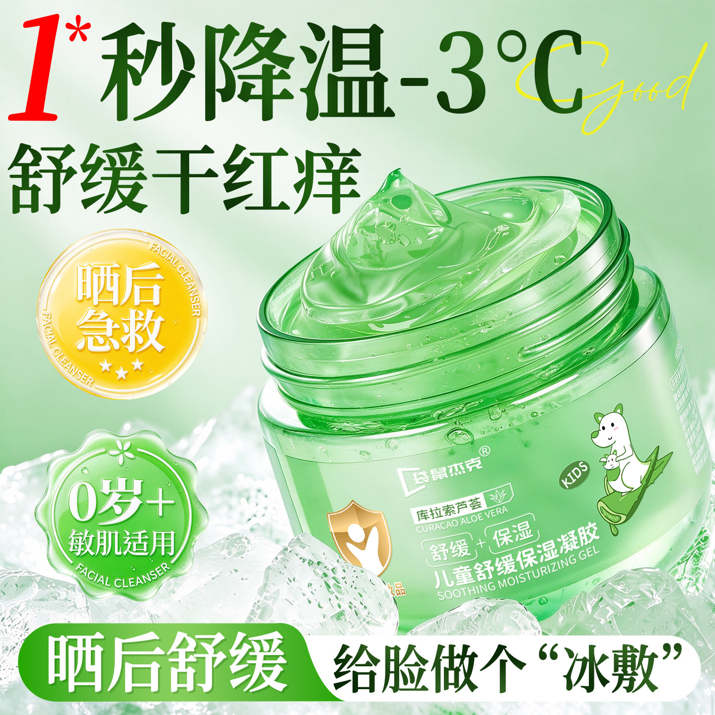 【商超爆卖】儿童芦荟胶第一名图片