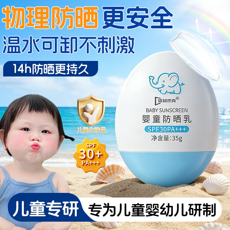 儿童防晒霜敏感肌专用宝宝婴儿防晒乳男童女童纯物理防紫外线正品