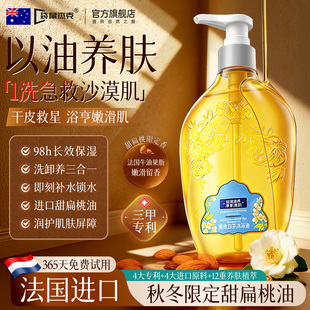 甜扁桃沐浴油持久留香72小时保湿 滋润身体洗澡沐浴油成人干皮乳液