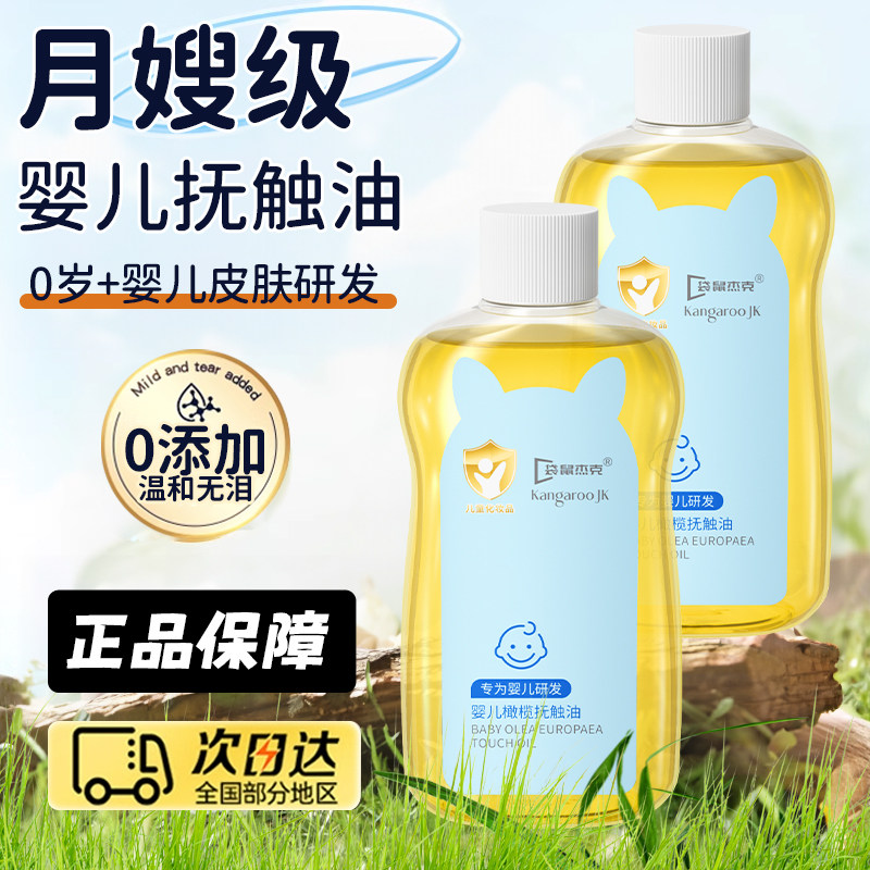 【月嫂推荐】婴儿宝宝专用抚触油图片