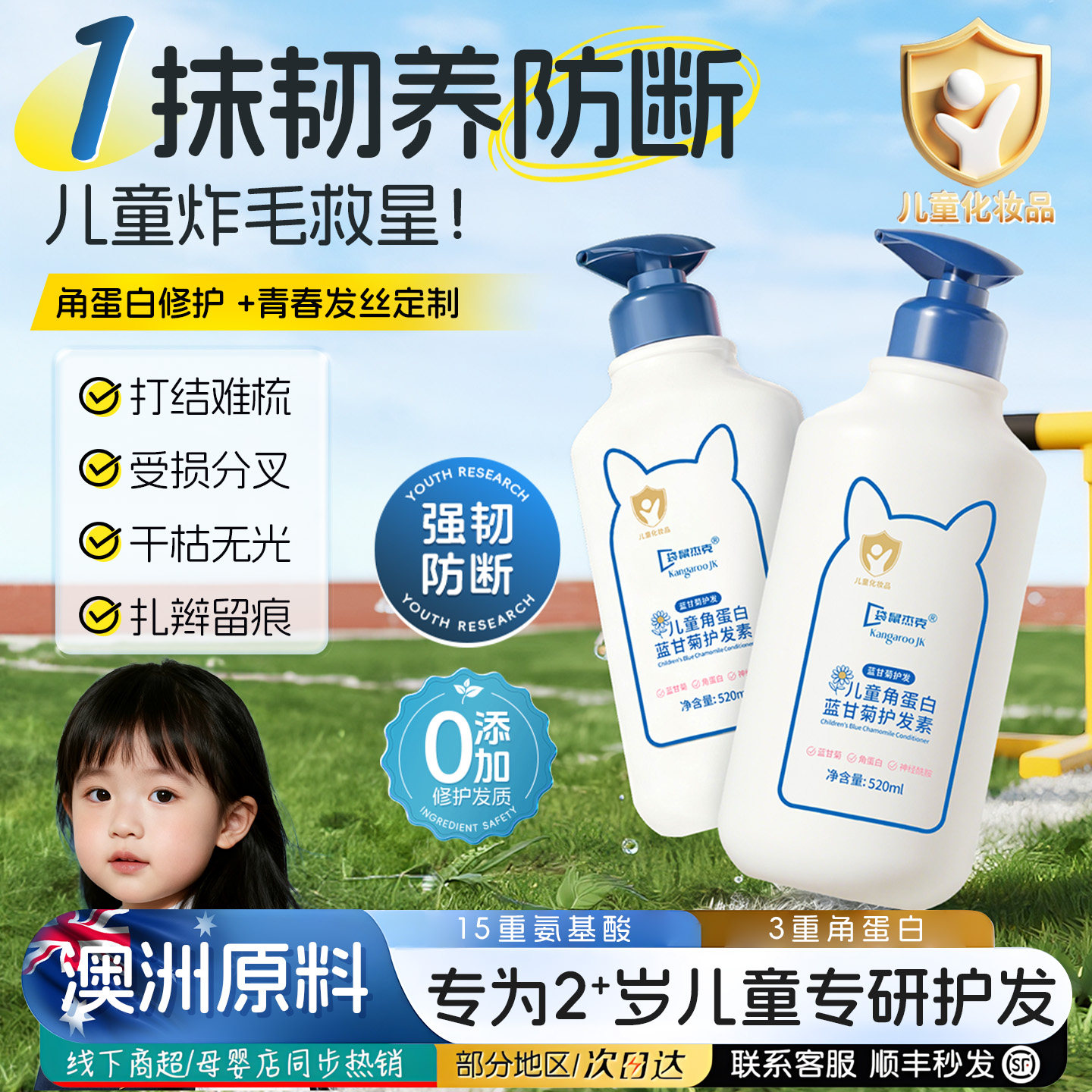 儿童护发素洗发水3岁以上6到12岁男女中大童孩子专用改善毛躁柔顺