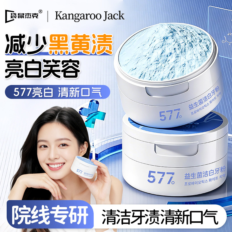 洁牙粉去洗白清黄洁牙垢去牙黄渍白牙石美除口腔白烟渍亮白神器臭