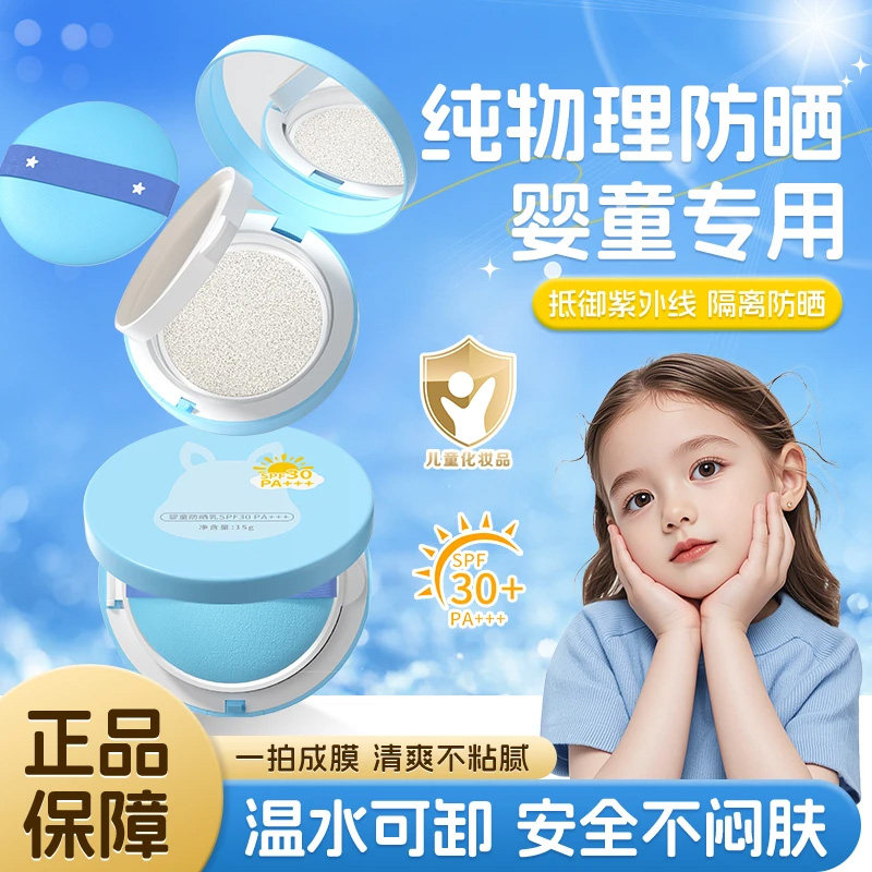 儿童防晒霜宝宝防晒气垫宝宝男女小孩童专用物理防乳霜隔离紫外线