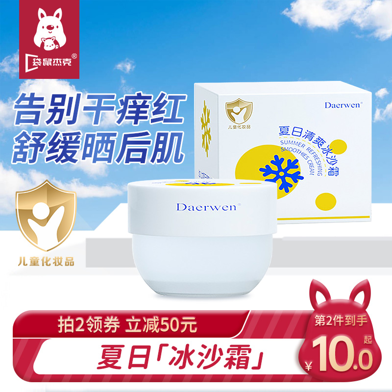 婴儿童宝宝面霜夏季清爽冰沙霜保湿滋润补水霜孕妇晒后修复润肤乳