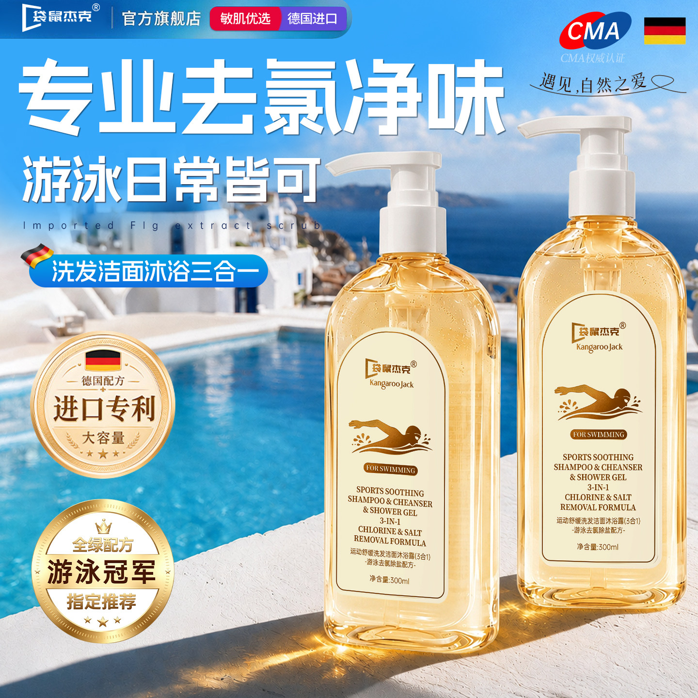 进口去氯三合一洗发水沐浴露游泳专用防氯去盐洗面奶运动舒缓清洁