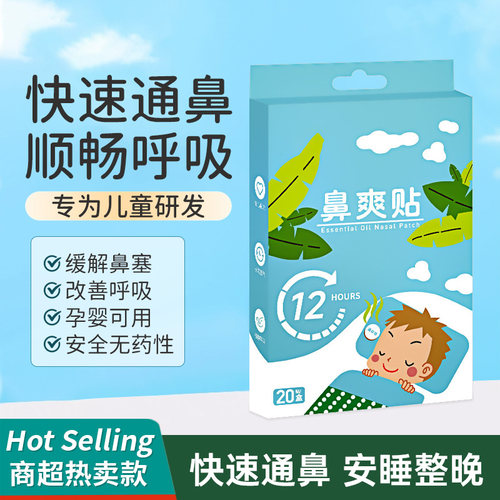 【快速通鼻】通气鼻贴止鼻痒鼻堵