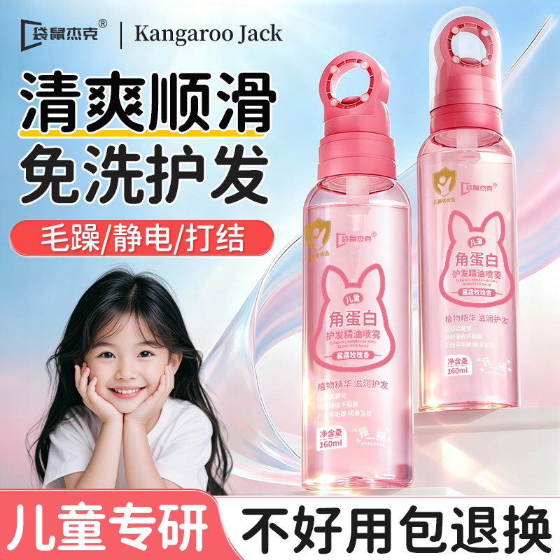 儿童护发素喷雾角蛋白免洗精油防打结女童专用改善毛躁柔顺头梳理