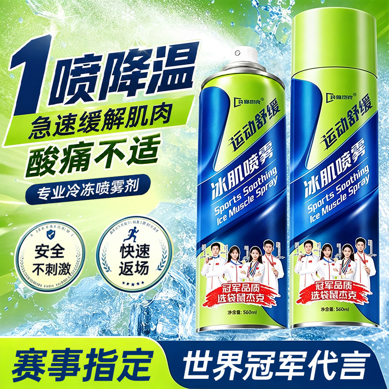 世界冠军代言』运动降温喷雾第一图片