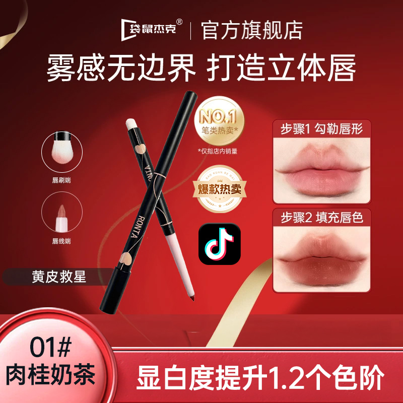 【明星推荐】双头唇线笔哑光口红