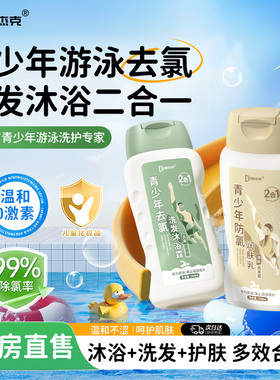 游泳专用去氯洗发水沐浴露二合一儿童男女士防氯身体乳专业除禄氟