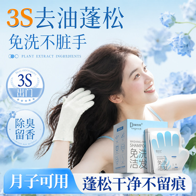【网红爱用好物】免洗洁发手套巾
