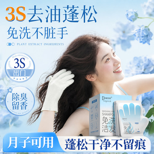 【网红爱用好物】免洗洁发手套巾
