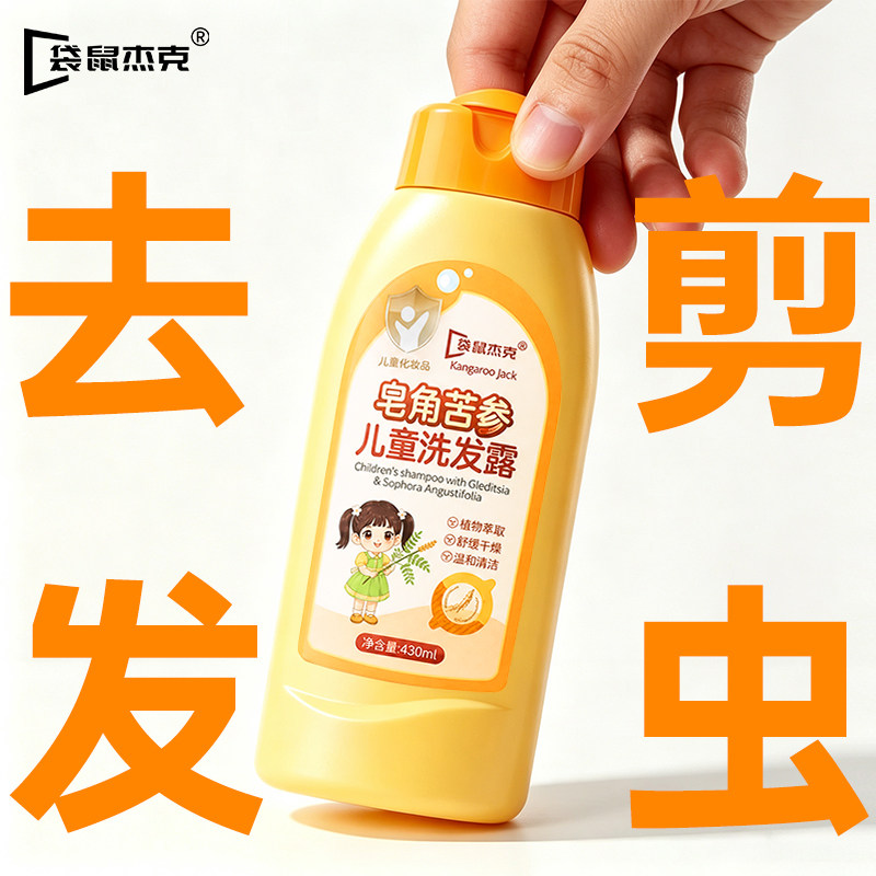 【热销百万】去剪发虫儿童洗发水