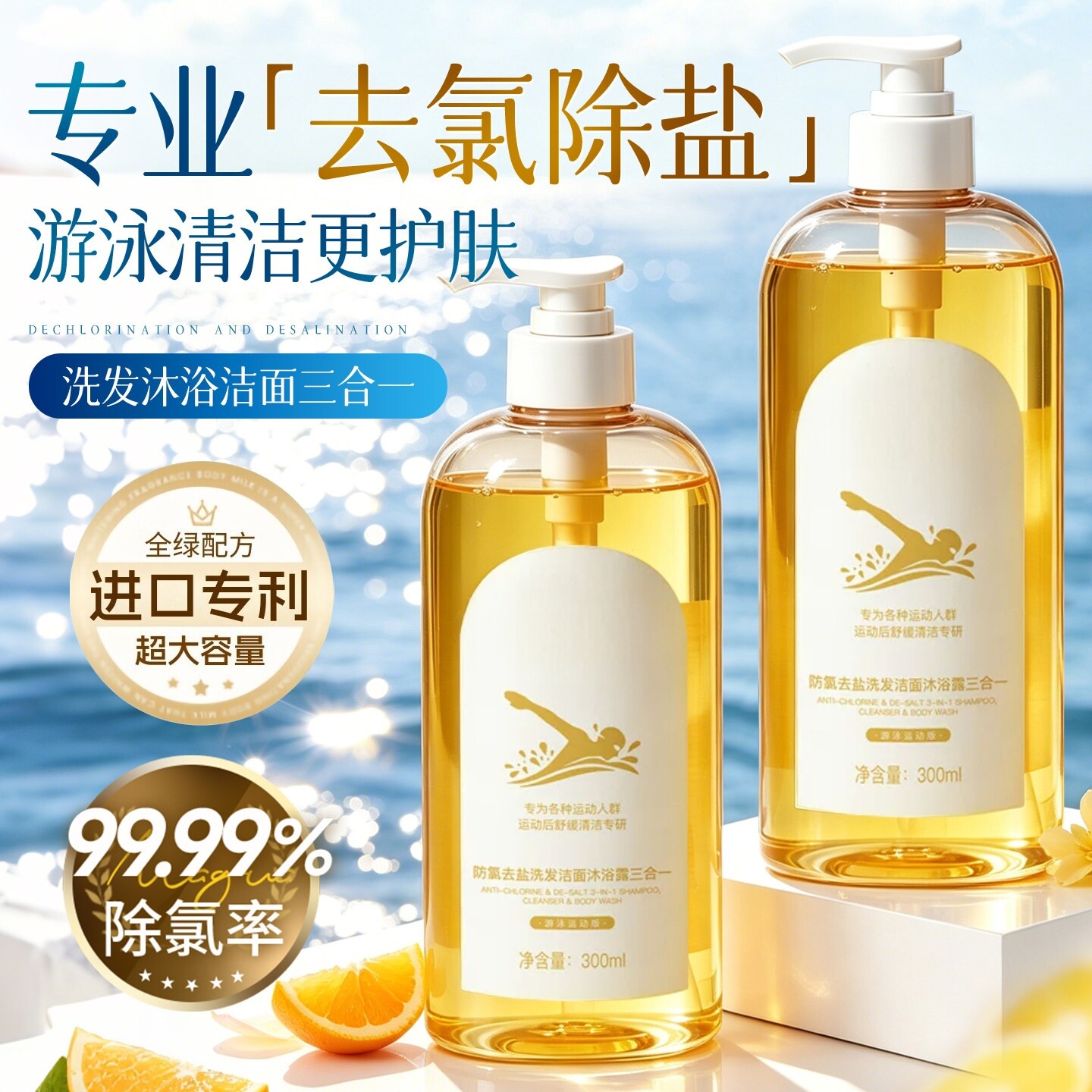 【冠军推荐】游泳去氯洗沐三合一