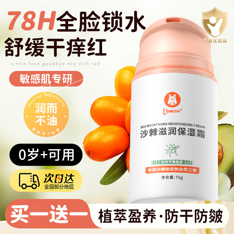 〖热销NO.I〗儿童婴幼儿专用面霜