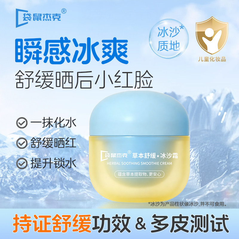 儿童面霜燕窝芦荟冰沙霜保湿宝宝夏季晒后舒缓清爽水润修护妆前乳