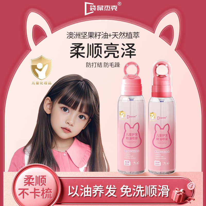 儿童护发精油喷雾素碎发整理女童专用梳理防毛躁神器补水头发柔顺