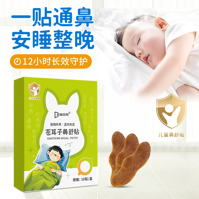 苍耳子通鼻贴儿童鼻舒贴鼻塞小孩鼻子不通气婴儿宝宝通气鼻贴神器