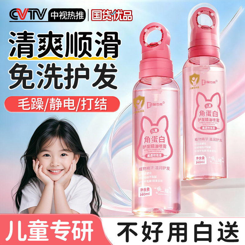 儿童护发素喷雾角蛋白免洗精油防打结女童专用改善毛躁柔顺头梳理