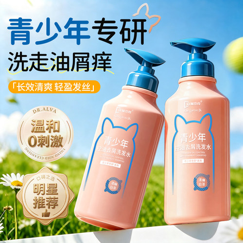 天猫甄选』青少年去屑控油洗发水