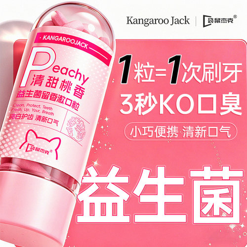 明星推荐丨益生菌免刷牙膏漱口粒