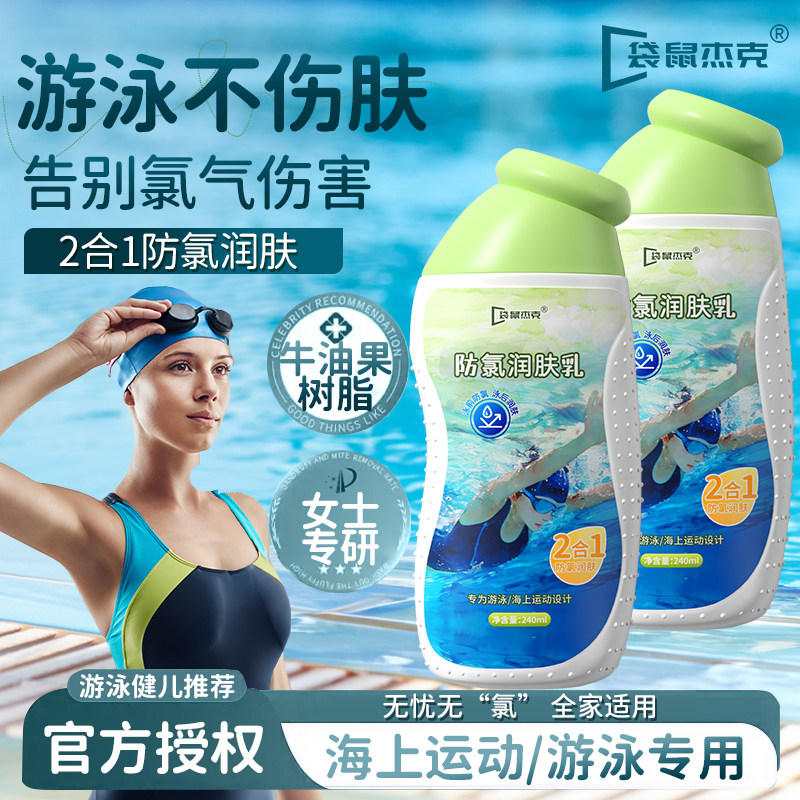 游泳专用去氯沐浴露洗发水二合一男女儿童成人除氯泳前防氯润肤乳