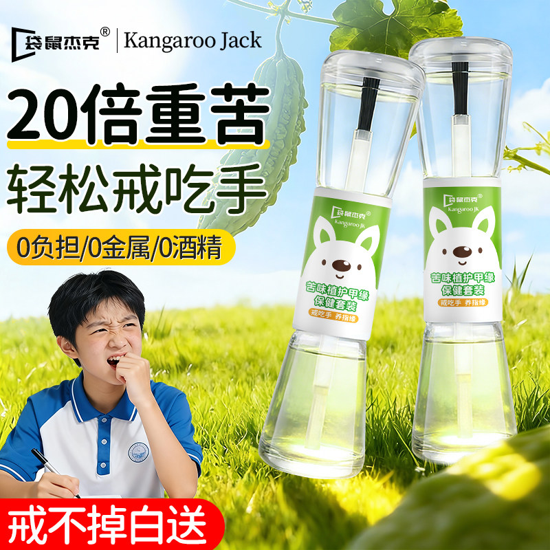 预防吃手』青少年苦甲水爆卖第一
