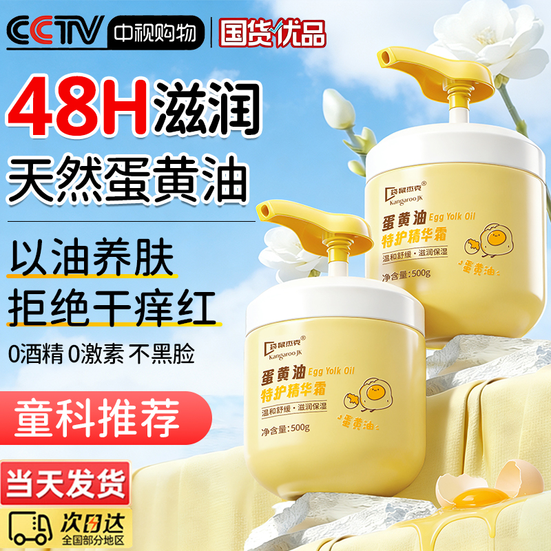 佬爸推荐丨蛋黄油保湿面霜润肤乳