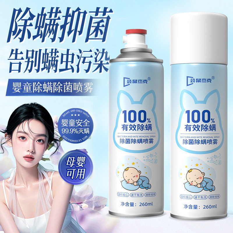 明星推荐』除螨喷雾全网热销100w
