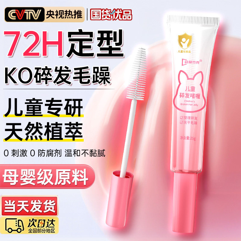 儿童碎发整理神器定型专用发蜡棒啫喱膏胶女免洗防毛躁持久蓬松,美发护发/假发,发胶/发泥/发蜡,淘宝优惠券,粉丝福利购,淘宝优惠卷