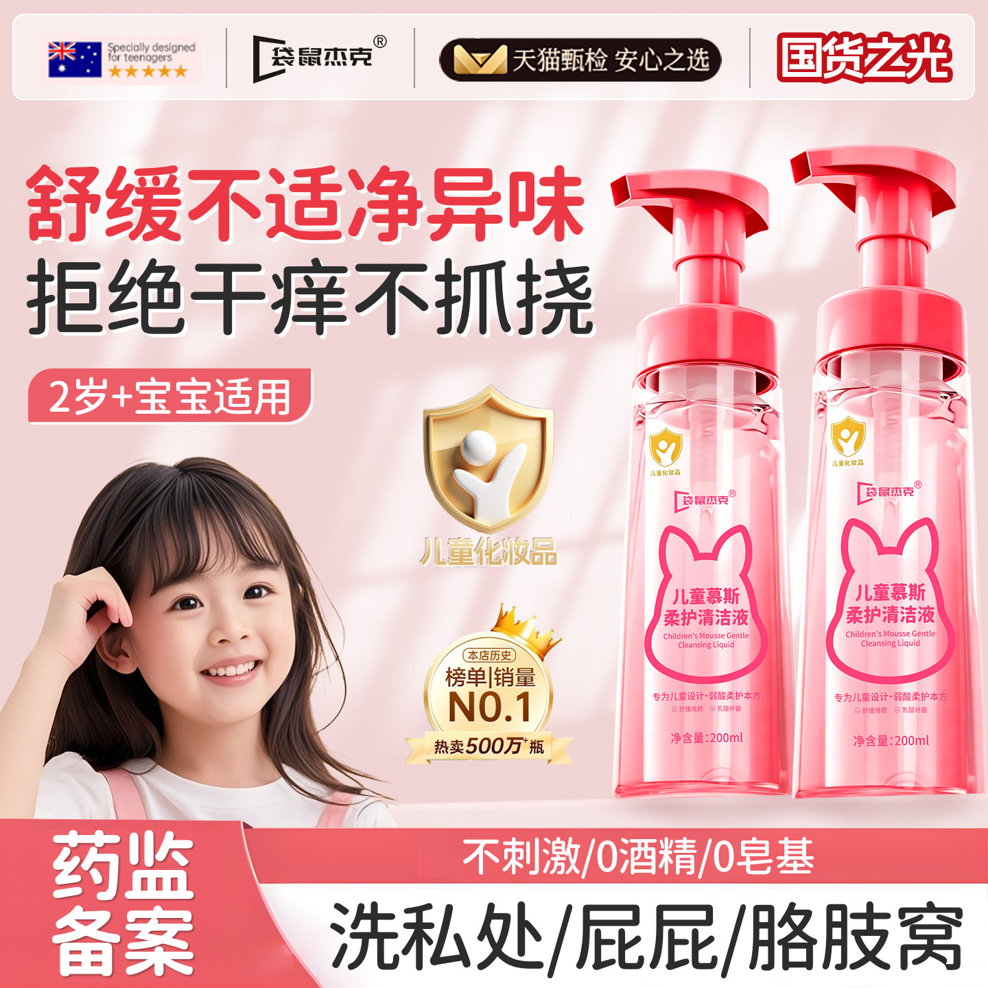 中科院专研】宝宝私处清理液女童