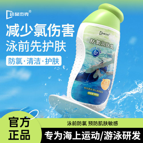 【游泳专用】去氯洗沐防氯润肤乳